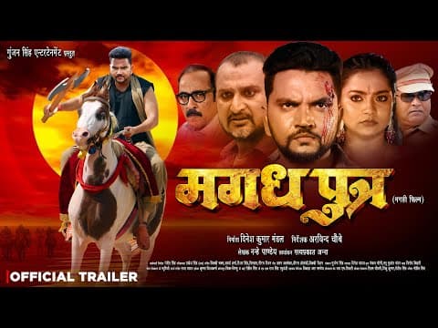 Magadh Putra | Official Trailer | मगध पुत्र | Gunjan Singh | Astha Singh | New Maghi Movie 2026