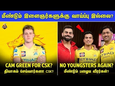 Ipl 2025: No Chance For Youngsters In Csk? 😟 | Still Chance For Playoffs For Csk? | Ipl 2025 Tamil