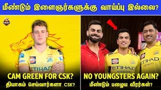 Ipl 2025: No Chance For Youngsters In Csk? 😟 | Still Chance For Playoffs For Csk? | Ipl 2025 Tamil