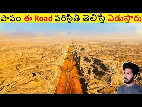 పాపం ఈ  Road పరిస్థితి తెలిస్తే ఏడుస్తారు చుడండి || Amazing Facts Ever Listen Part 236 || Alk Facts