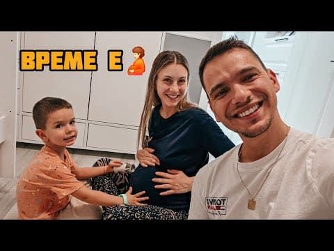 Готови Сме За Второто Ни Дете♥️