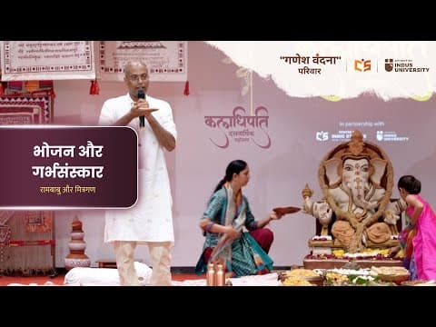 Food And Garbhādhāna Sanskar - Shri Rambabu