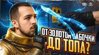 От Золотой Бабочки До Топа?!😈 Реальное Применение Ножа-бабочки В Метро?😱 / Pubg Mobile / Метро Рояль