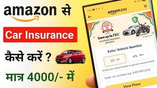 Amazon Se Car Insurance Kaise Kare 2026 | Amazon Car Insurance 2026 | Car Insurance Online Amazon
