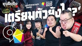 ซุยขิงขิง Hard Talk | เตรียมตัวยังไงไป Thailand Game Show 2025 | Sonic Racing: Crossworlds