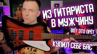 Наикрутейший Из Дешевых Epiphone Thunderbird Iv!