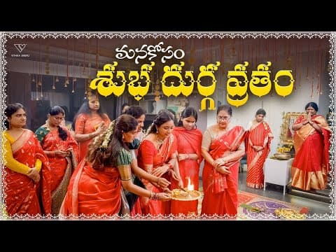 మనకోసం శుభ దుర్గ వ్రతం || Dussehra Special || Vithika Sheru || Ep - 236