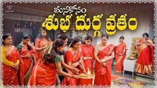 మనకోసం శుభ దుర్గ వ్రతం || Dussehra Special || Vithika Sheru || Ep - 236