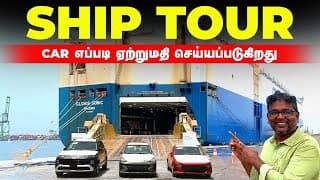 Ship Tour | Car எப்படி ஏற்றுமதி செய்யப்படுகிறது | Birlas Parvai