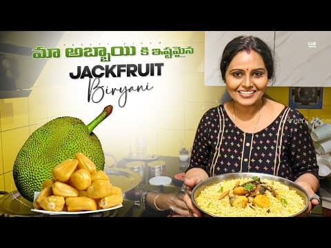 పెళ్ళిళ్ళ స్పెషల్ పనసకాయ బిర్యానీ | Wedding Style Raw Jackfruit Biryani || Panasakaya Biryani Recipe