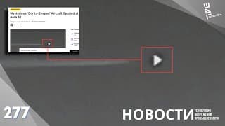 Призрачный "дорито": Что Скрывают Ввс Сша? Другие Новости