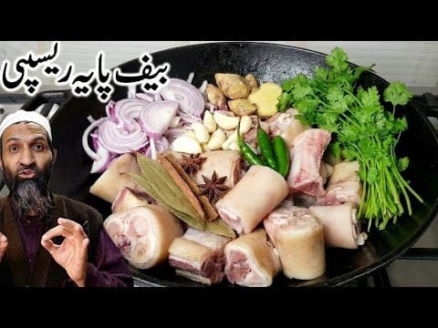 Beef Paya Recipe By Recipetrier || घर पर स्वादिष्ट बीफ़ पाया कैसे बनाएं |  Easy Pressure Cooker Paya
