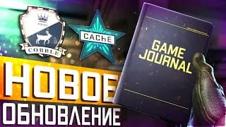 Обновление Cs2 15.10.2025 / Cobblestone И Cache В Напарниках / Загадочный Игровой Журнал / Утечки