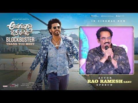 Rao Ramesh Speech At Anaganaga Oka Raju Blockbuster Thank You Meet | Naveen Polishetty, Meenakshi