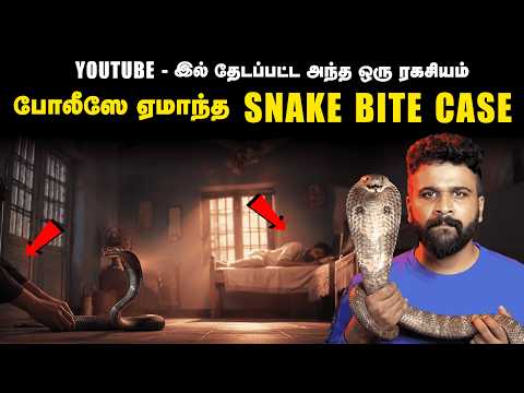 விதி இல்லை.. இது பக்காவான சதி! பாம்பை வைத்து போடப்பட்ட பக்கா பிளான் ! சிக்கியது எப்படி ? | Sd