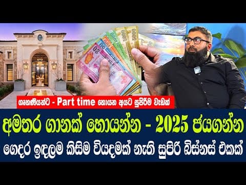 හැමෝටම අමාරු කාලේ - පටන් ගන්න ලේසිම Business එකක් | A To Z Drop Shipping