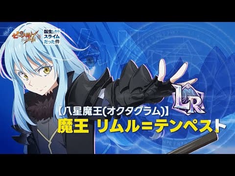 Lr Rimuru Is Real...