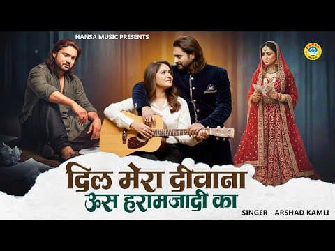 सच्ची मोहब्बत का दर्द का सहारा है ये ग़ज़ल || दिल मेरा दीवाना उस हरामजादि का | Arshad Kamli New Gajal