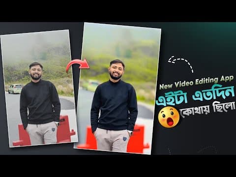 New Best Video Editing App 2026 | এতোদিন এইটা খুজতেছিলাম!