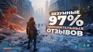 15 Игр С Безумным Рейтингом Свыше 97% В Steam! 2025