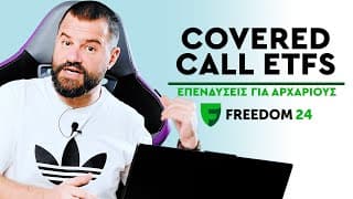 Επενδυσεις Για Αρχαριους #13 - Covered Call Etfs