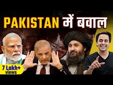 पाकिस्तान में गृह युद्ध? | Pakistan Army | Afghanistan | Rj Raunacc