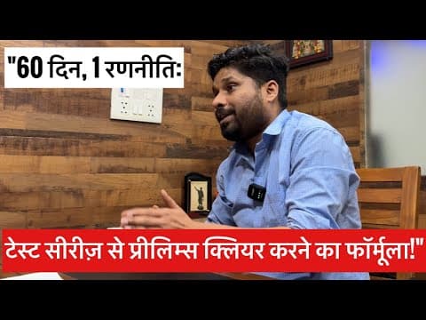 "Mock से Mains तक: 60 दिन में Prelims जीतने की रणनीति" अबकी बार सफलता पक्की जानिए हर बार Prelims