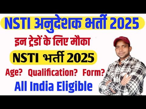 Iti/ Diploma/degree छात्रों के लिए निकली अनुदेशक भर्ती | Nsti Instructor Vacancy 2025 #guestfaculty