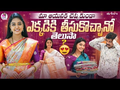 మా ఆయనకి  చెప్పకుండా ఎక్కడికి  తీసుకోచ్చానో  తెలుసా? || Cool By Neel || Neelima Vlogs || Strikers