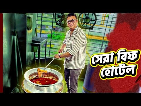 ঢাকার সেরা ৫ বিফ হোটেল 💯✔️| Best Beef In Dhaka | Best Beef Restaurant In Dhaka