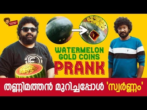 തണ്ണിമത്തൻ മുറിച്ചപ്പോൾ സ്വർണ്ണം | Prank On Watermelon Seller | Gold Coins Prank | Gulumal Prank