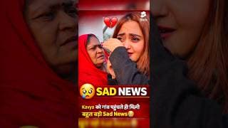Kavya को गांव पहुंचते ही मिली बहुत बड़ी Sad News😢.#youtubeshorts#bindasskavya#minivlog#sad#viral