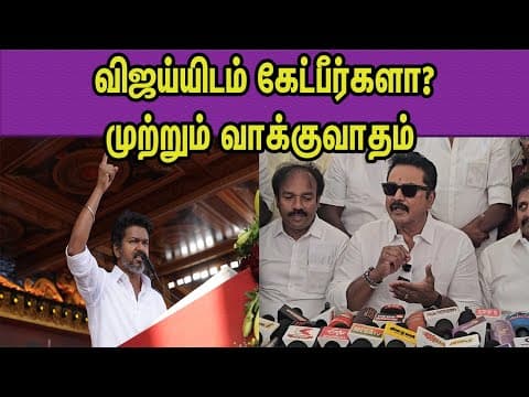 குற்றச்சாட்டு யார் வேண்டுமானாலும்.. Bjp Sarathkumar Vs Tvk Vijay | Dmk |  | Admk Knba 24x7