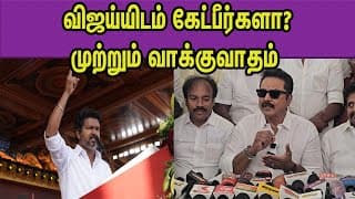 குற்றச்சாட்டு யார் வேண்டுமானாலும்.. Bjp Sarathkumar Vs Tvk Vijay | Dmk |  | Admk Knba 24x7