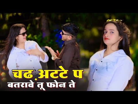 चढ़ अटटे प बतरावे तू फोन ते || New Gurjar Rasiya 2025 || Singer Satveer Gurjar