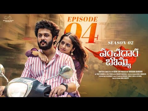 Panchadara Bomma || Season 2 || Ep - 4 || Pravallika Damerla || Charan Lakkaraju | Infinitum Media