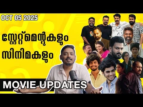 സിനിമകളും സ്റ്റേറ്റ്മെന്റുകളും | Oct 05 2025 Movie Updates | Unni Vlogs Cinephile