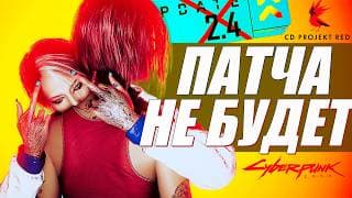 Cdpr Отменили Патч 2.4 Для Cyberpunk 2077 В Декабре! Почему И Что Будет С Киберпанк 2077 Дальше?