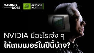 สรุปทุกเทค ฯ ล้ำของ Nvidia ในงาน Ces 2026
