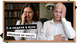 "не Могу Тут Учиться" - Отчисляться Со Штрафом Или Терпеть Шесть Лет? Студентка Хочет Уйти Из Меда
