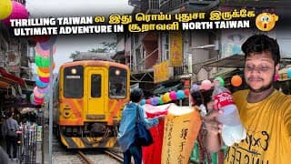 Thrilling Taiwan ல இது ரொம்ப புதுசா இருக்கே | Taiwan Ep 7