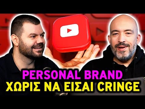 Πώς Φτιάχνεις Προσωπικό Brand Χωρίς Να Είσαι Cringe! | Ολ Ιν