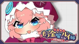 【 定期雑談 】引っ越しをしました。  #もう金ルイ 【鷹嶺ルイ/ホロライブ】