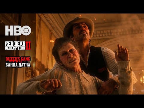 The Concept Scene For An Hbo Rdr 2 Series: The Braithwaite Manor Assault. Dutch's Gang Tv Series.