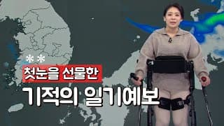❄첫눈❄을 선물한 기적의 일기예보