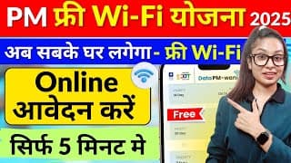 Pm Wani Wifi Kaise Lagaye? Pm Wani Wifi Installation In Home| Pm Wani Wifi Yojana|pm Wani Wifi Apply
