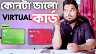 Best Dual Currency Visa & Mastercard In Bangladesh | নিয়ে নিন Redotpay Vs Tevau Virtual Card 🔥
