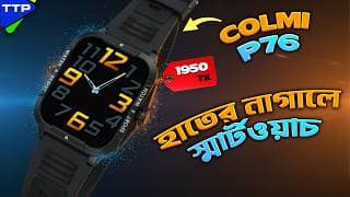 ১৯০০ টাকায় আর কি চাই? Colmi P76 Smartwatch Review