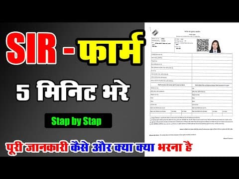 SIR Form Fill Step by step. SIR फार्म कैसे भरे, Enumeration SIR  form filling full information,