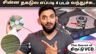 இது எப்படி வீடியோவ Store பண்ணுது?? The Interesting Engineering Of Cd / Dvd..